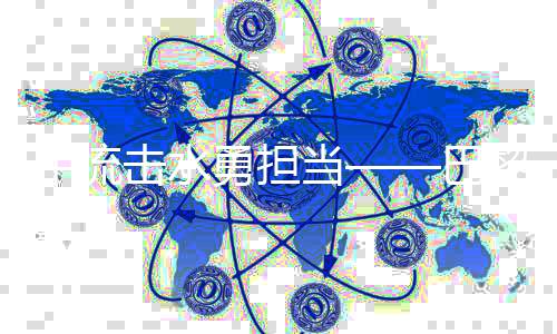 中流击水勇担当——巴黎奥运会中国传统优势项目延续辉煌