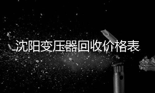 山西小区路灯厂家安装