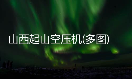 哈尔滨黑板支架/教学黑板支架/中信办公出品