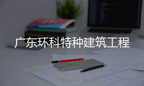 上海热电厂HDPE板